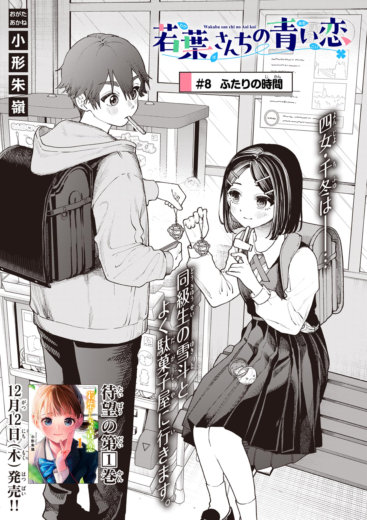 Wakaba San Chi no Aoi Koi - Chapter 8 - Page 1